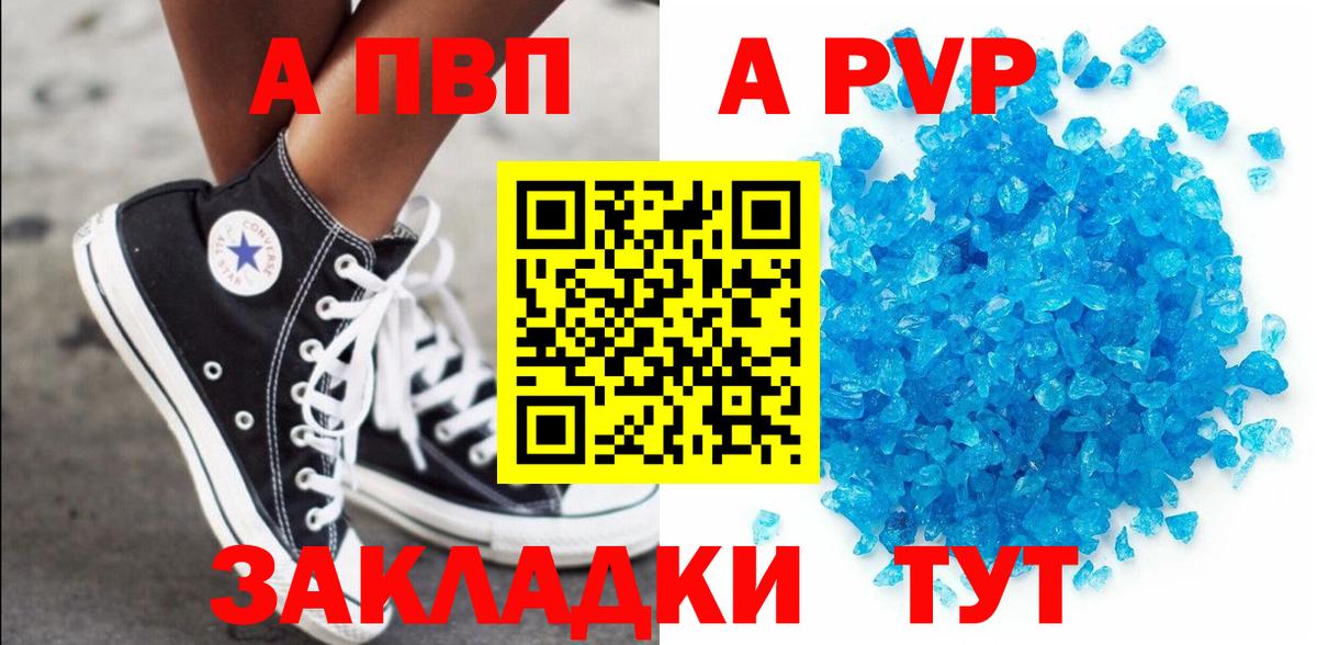 Кушва  APVP СК  Вход с VPN  Alfa_PVP Crystall 