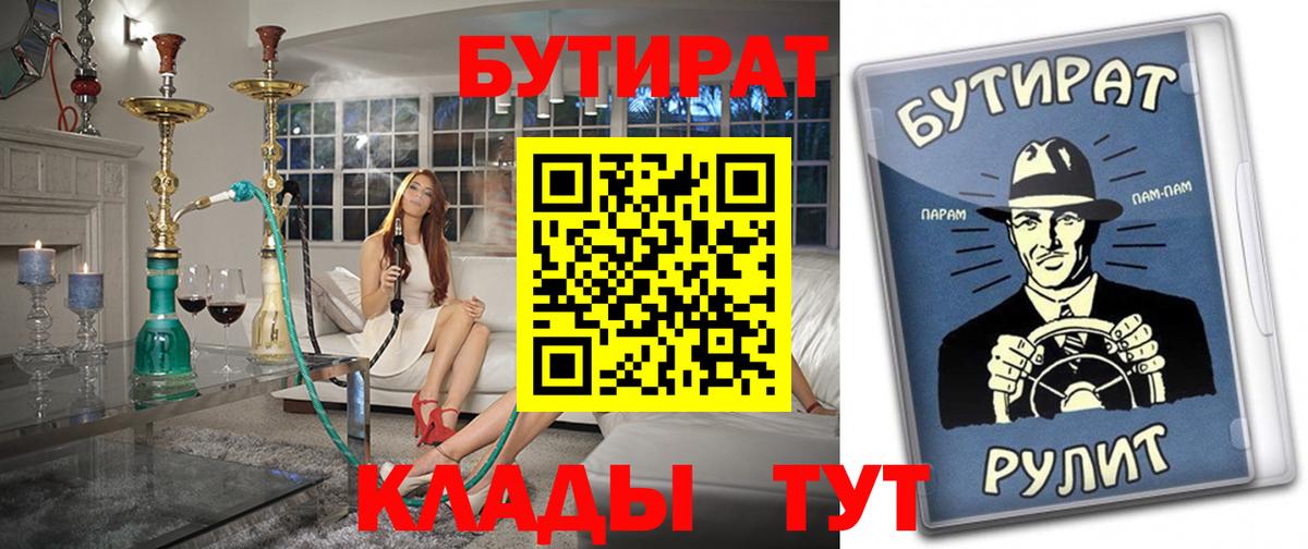 БУТИРАТ буратино  Вход с VPN  Бутират  Кушва 