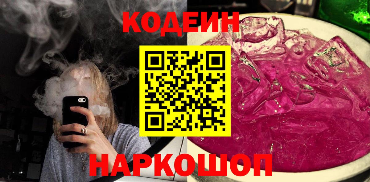Кодеиновый сироп Lean напиток Lean (лин)  Кодеиновый сироп Lean Purple Drank  Вход с VPN  Кушва 
