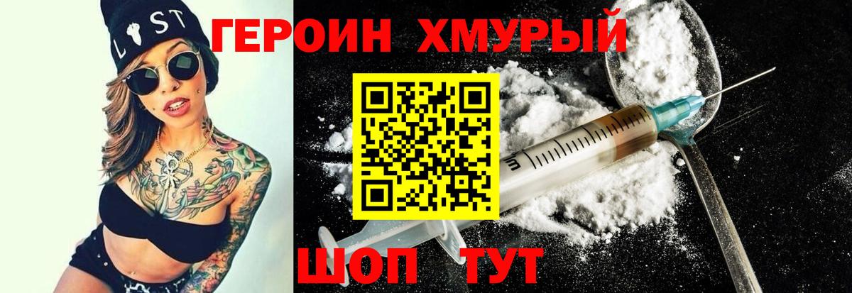 ГЕРОИН хмурый  Вход с VPN  Кушва 