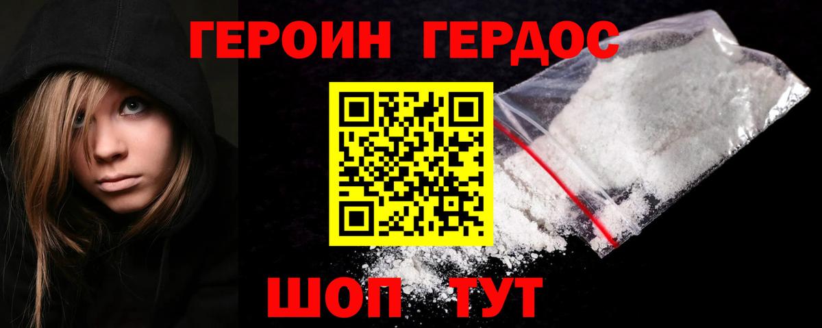 ГЕРОИН Heroin Кушва