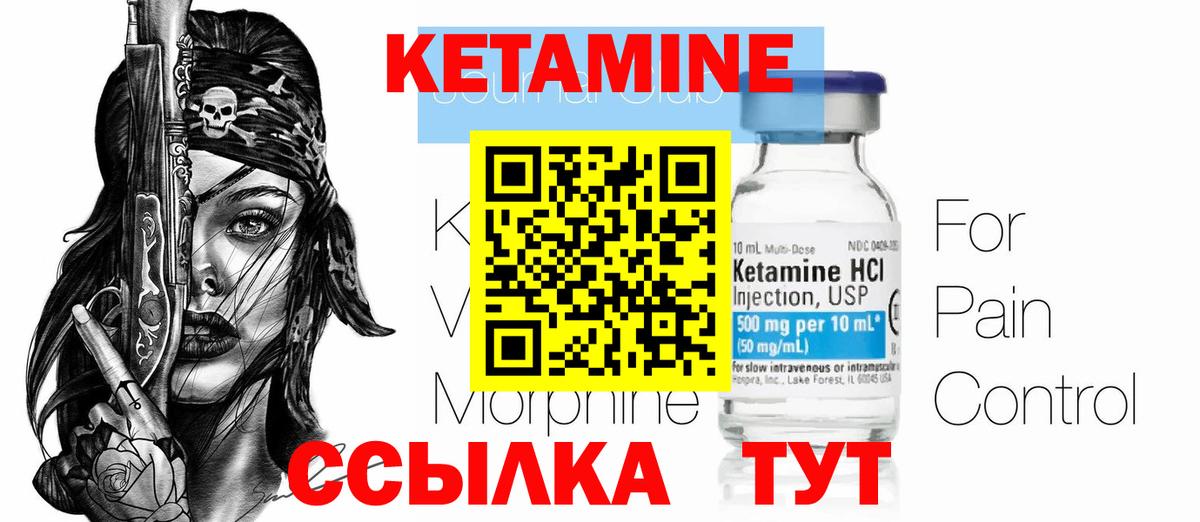 КЕТАМИН VHQ  Вход с VPN  Кушва 