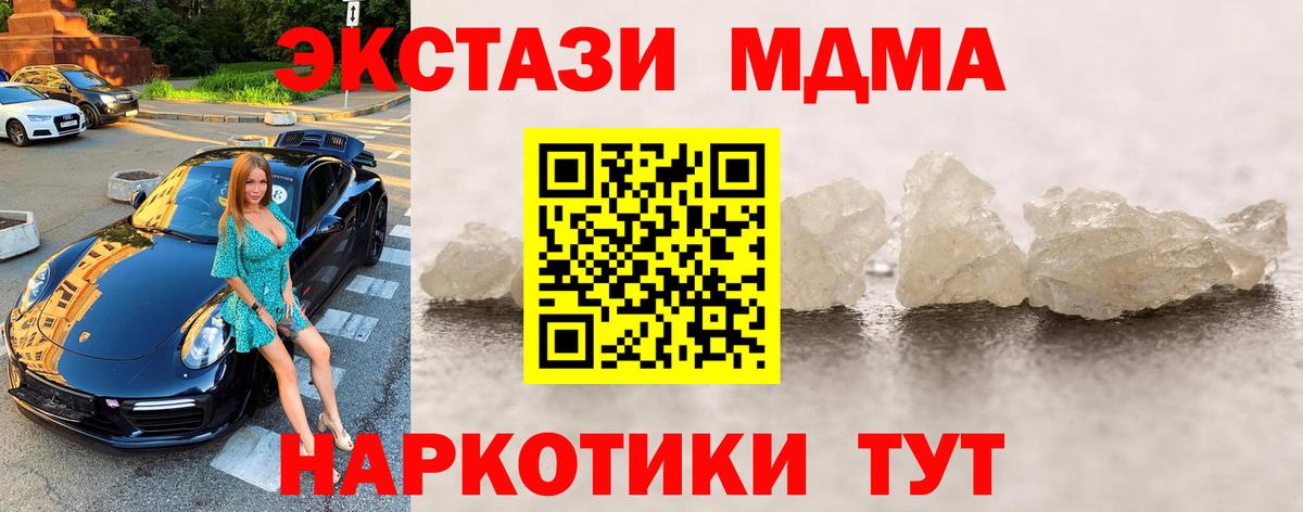 МДМА кристаллы Кушва