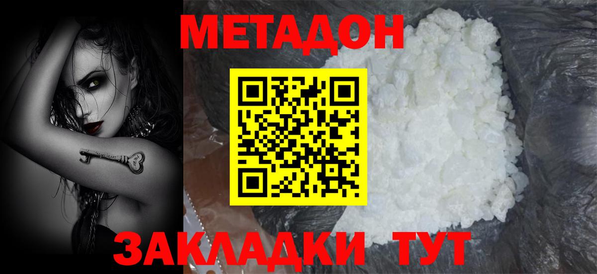 МЕТАДОН белоснежный  МЕТАДОН кристалл  Кушва  Вход с VPN 