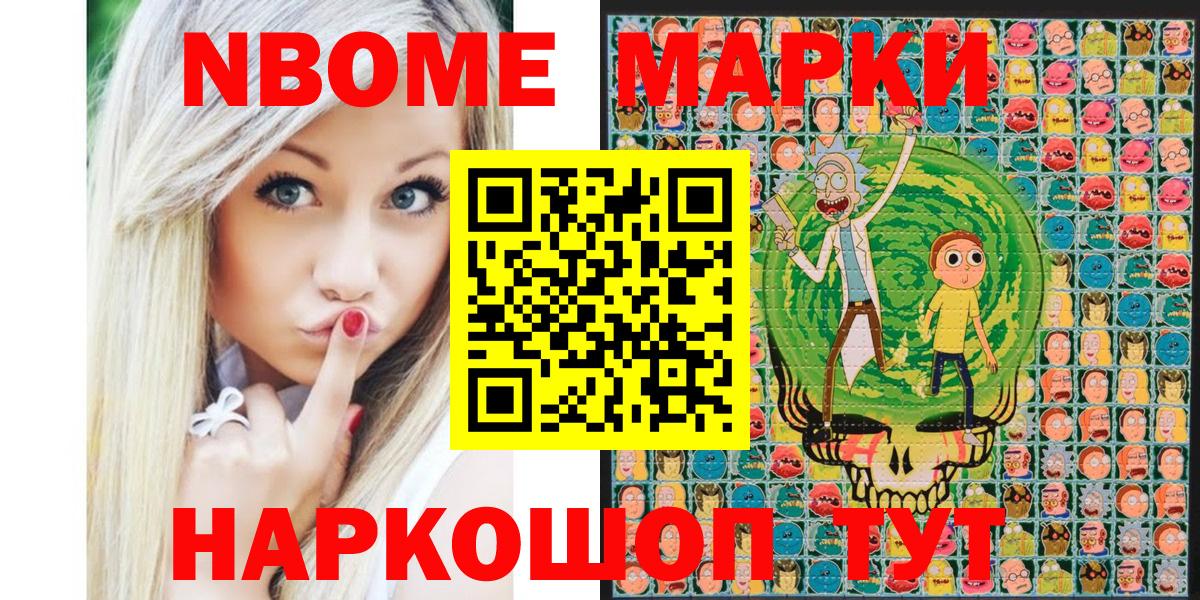 Марки N-bome 1,8мг Кушва