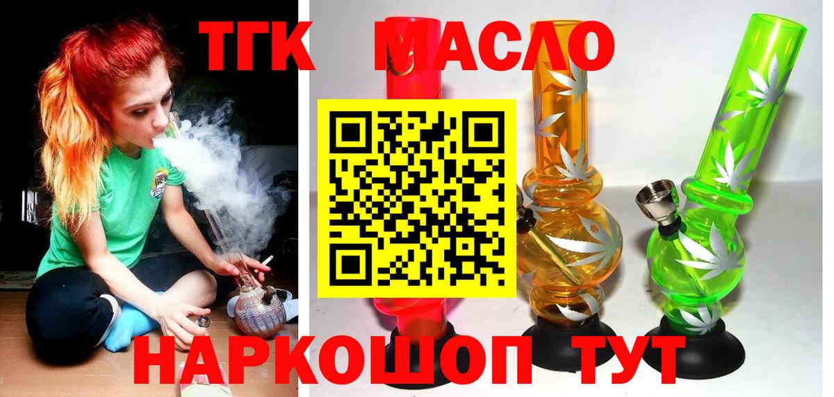 Дистиллят ТГК THC oil Кушва